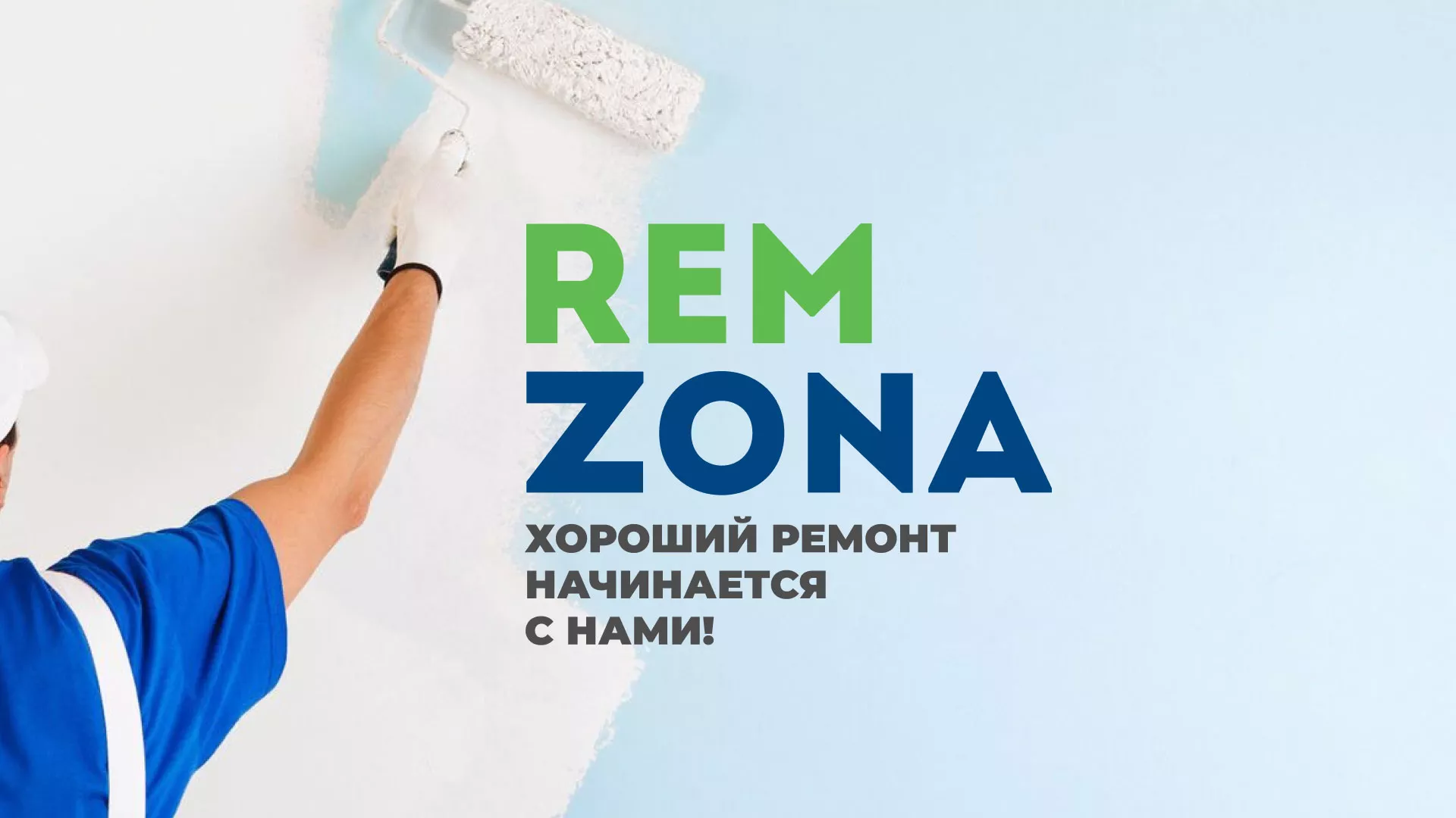 Разработка сайта компании «REMZONA» в Зеленогорске